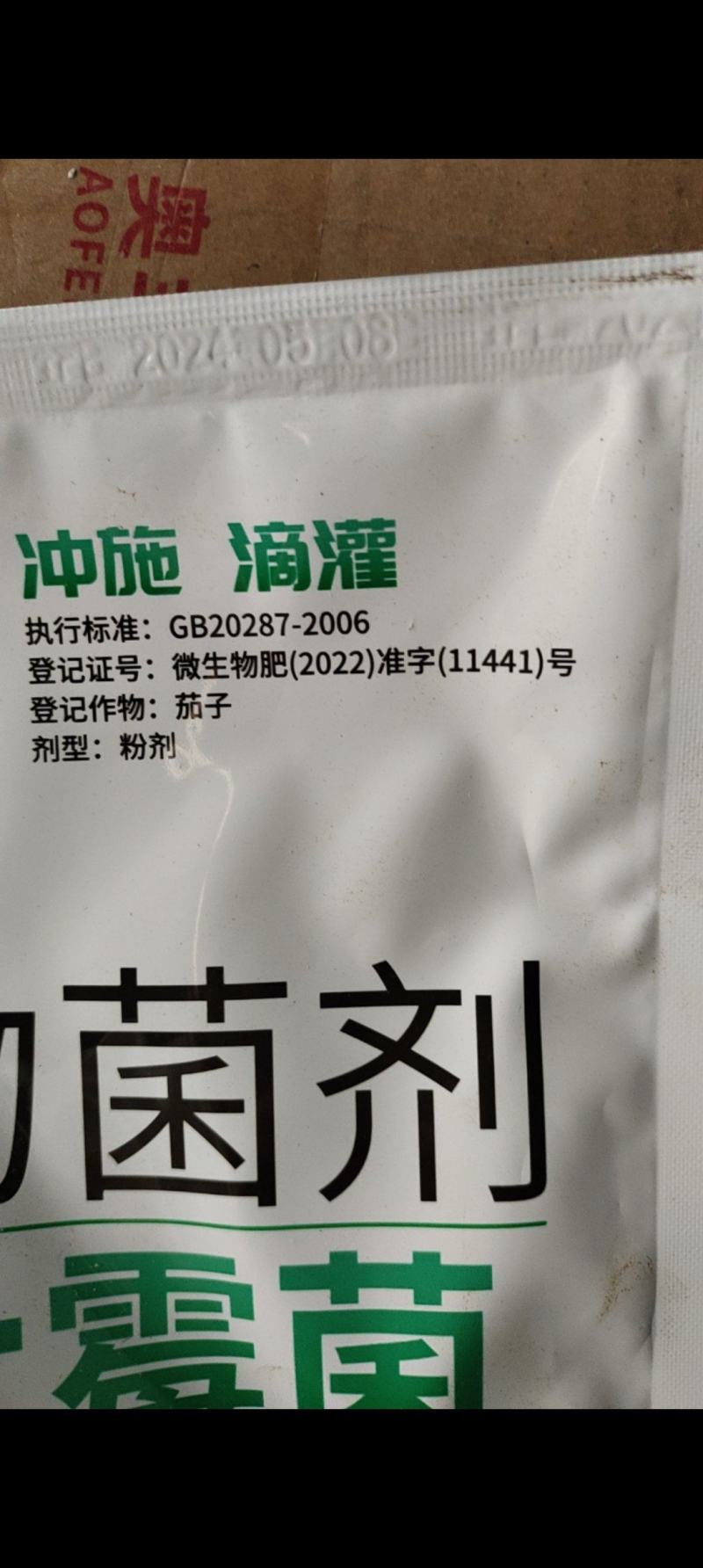 奥丰哈茨木霉菌生根壮苗防根腐烂苗死棵促生长防重茬微生物菌