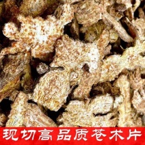 苍术优质苍术大量现货欢迎电联品质保证