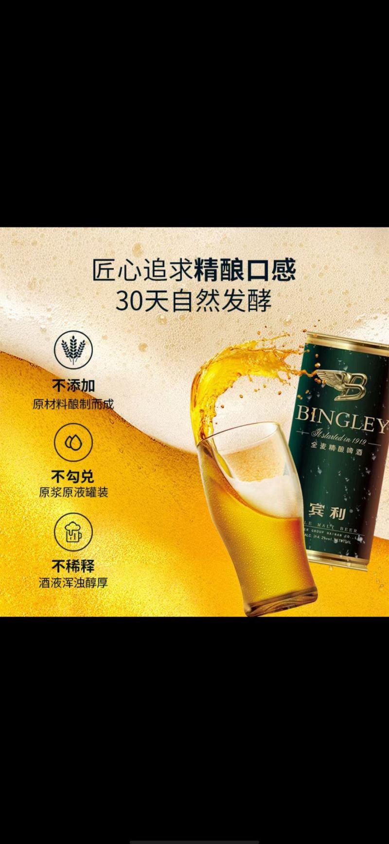 宾利精酿全麦啤酒，30天发酵罐装，保证质量口感，宾利啤酒