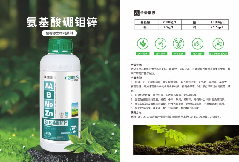 氨基酸硼钼锌，促进开花，促进授粉，保花保果，增加产量