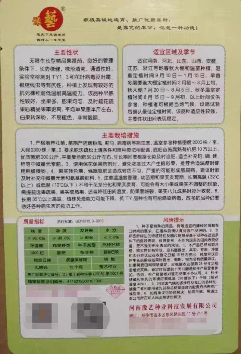 番茄种子耐高温抗T丫口感好新粉巴顿无限生长型