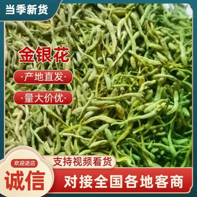 【实力】金银花，产地一手货源，保质保量，量大价优