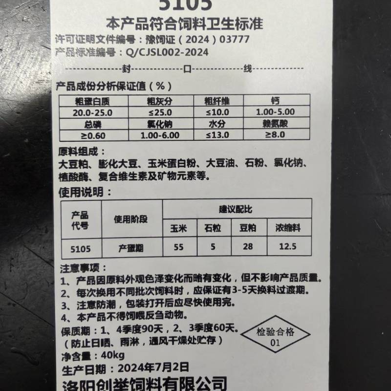 种鸭种鹅产蛋期浓缩饲料