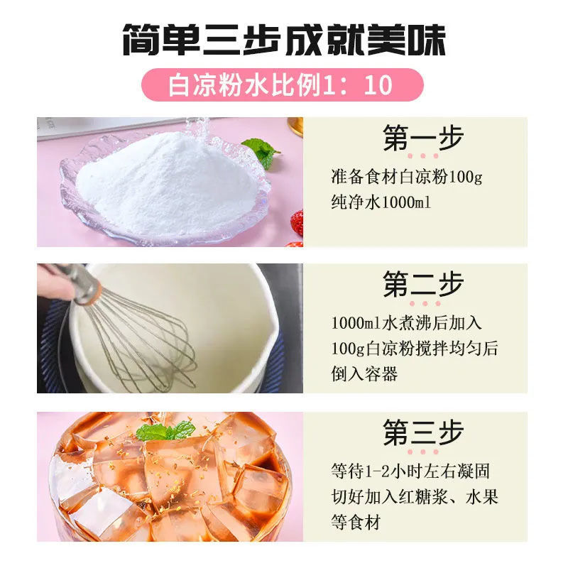 白凉粉食用果冻原料白凉粉自制家用冰粉透明果冻白凉粉
