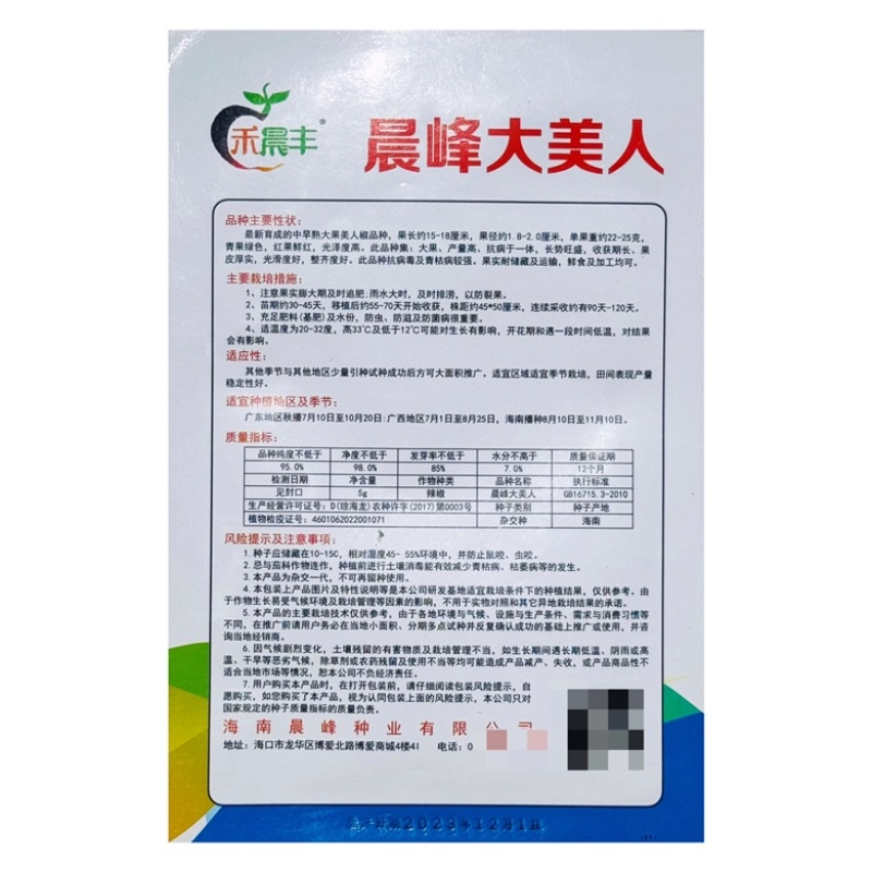月丰皱皮辣椒种子，一代杂交品种抗病性强高产品种种子