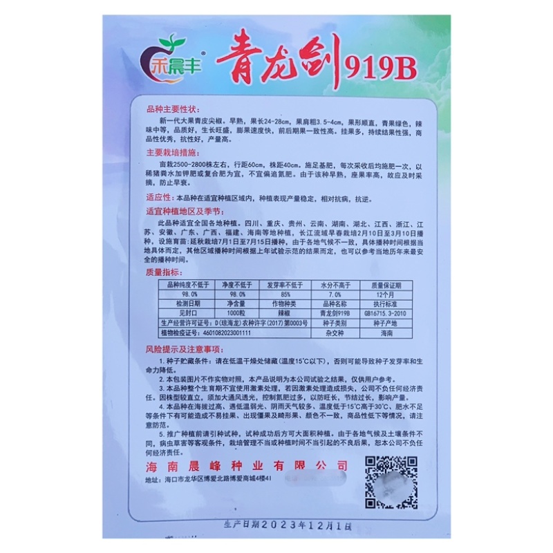 青龙剑大果牛角椒品种，早熟杂交一代种子