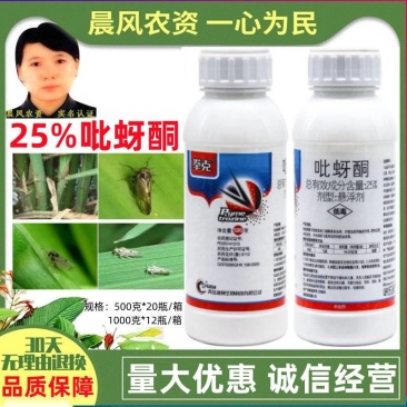 海纳拳克25%吡蚜酮悬浮剂水稻稻飞虱农药杀虫剂
