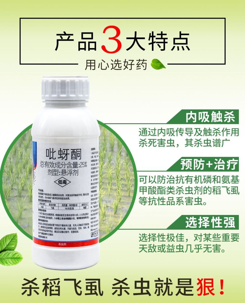 海纳拳克25%吡蚜酮悬浮剂水稻稻飞虱农药杀虫剂