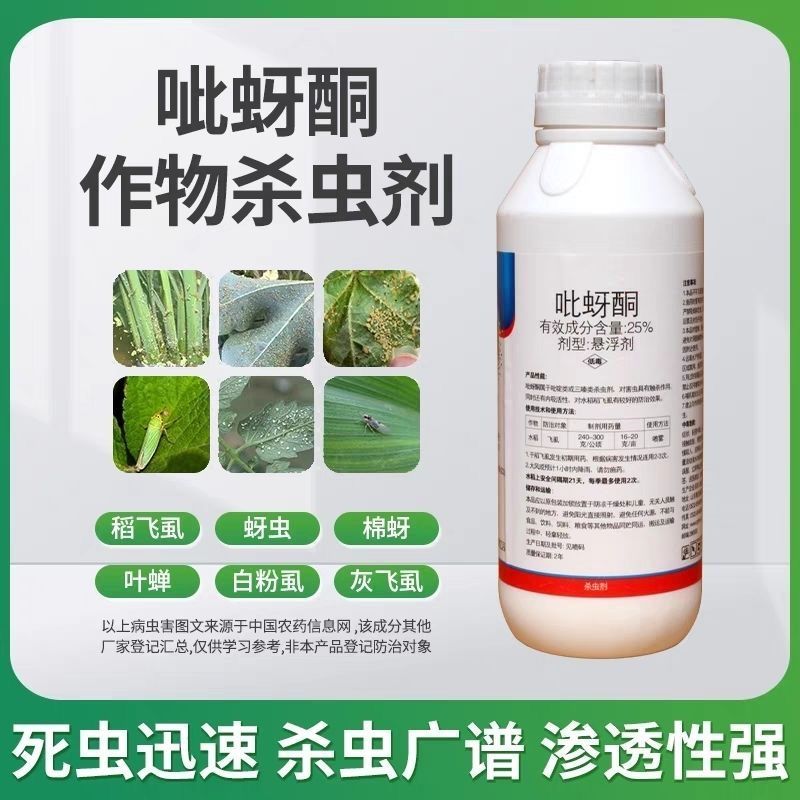 海纳拳克25%吡蚜酮悬浮剂水稻稻飞虱农药杀虫剂