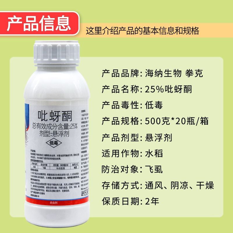 海纳拳克25%吡蚜酮悬浮剂水稻稻飞虱农药杀虫剂
