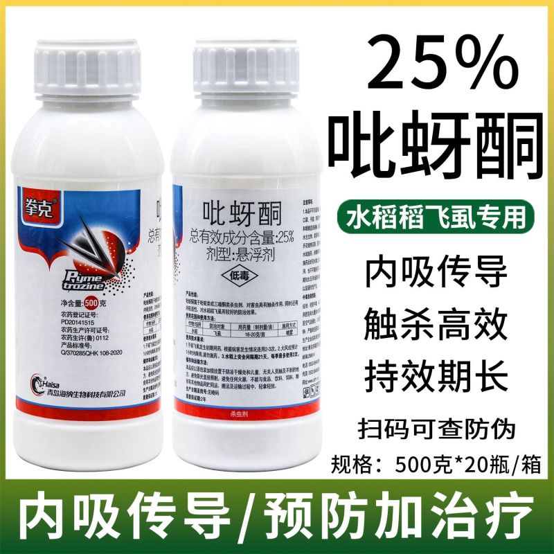 海纳拳克25%吡蚜酮悬浮剂水稻稻飞虱农药杀虫剂