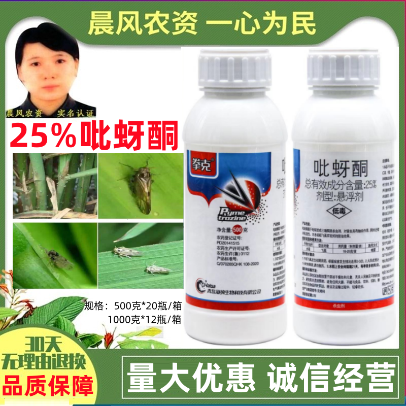 海纳拳克25%吡蚜酮悬浮剂水稻稻飞虱农药杀虫剂
