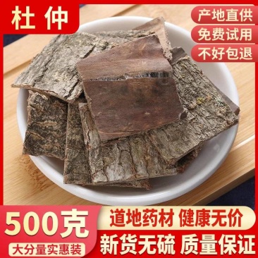 包邮野生杜仲皮中药材批发正品厚皮老树杜仲茶杜仲雄花茶泡酒