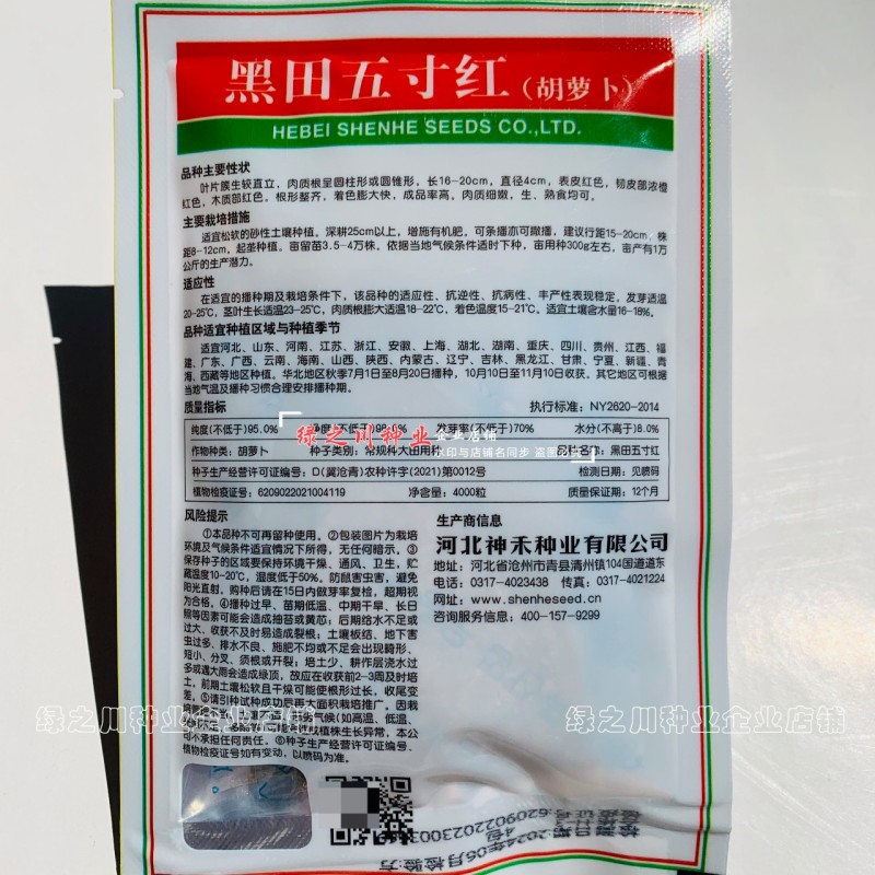 秋季胡萝卜种籽黑田五寸红胡萝卜种子水果蔬菜种籽三红胡萝卜