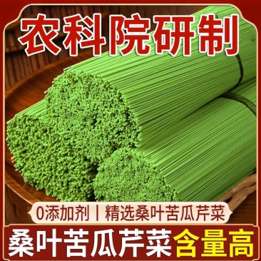 （包邮）桑叶苦瓜芹菜面条纯手工杂粮挂面早餐速食代餐方便面