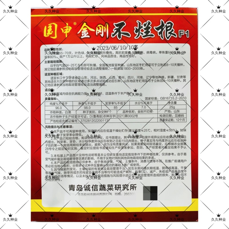 金刚不烂根大白菜种子高产抗病优质白菜种籽大田基地秋冬季