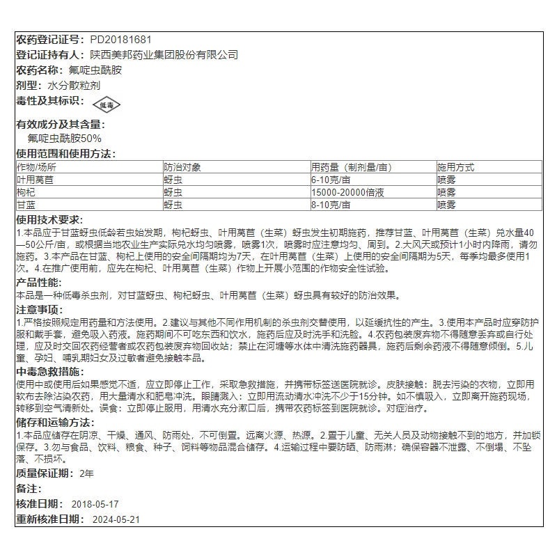 汤普森牛旗50%氟啶虫酰胺蚜虫杀虫剂