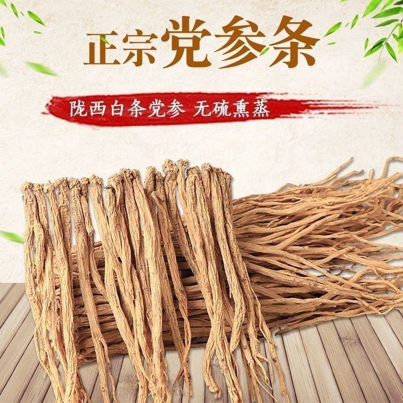 甘肃党参正宗岷县大党参有硫煲汤特级党参九成干货