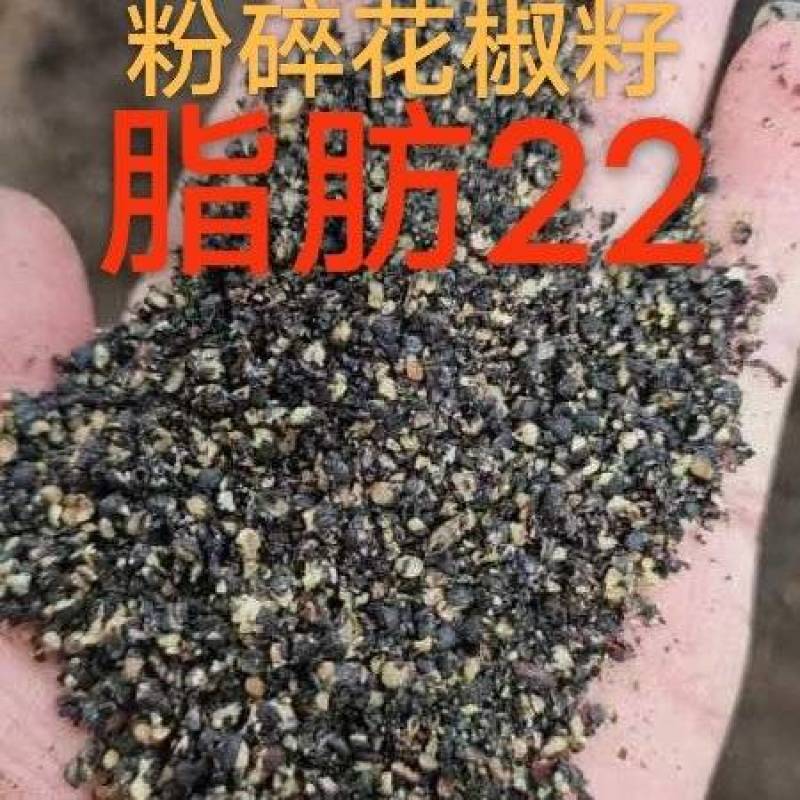 粉碎花椒籽，油脂22，适合养殖场饲料厂和榨油