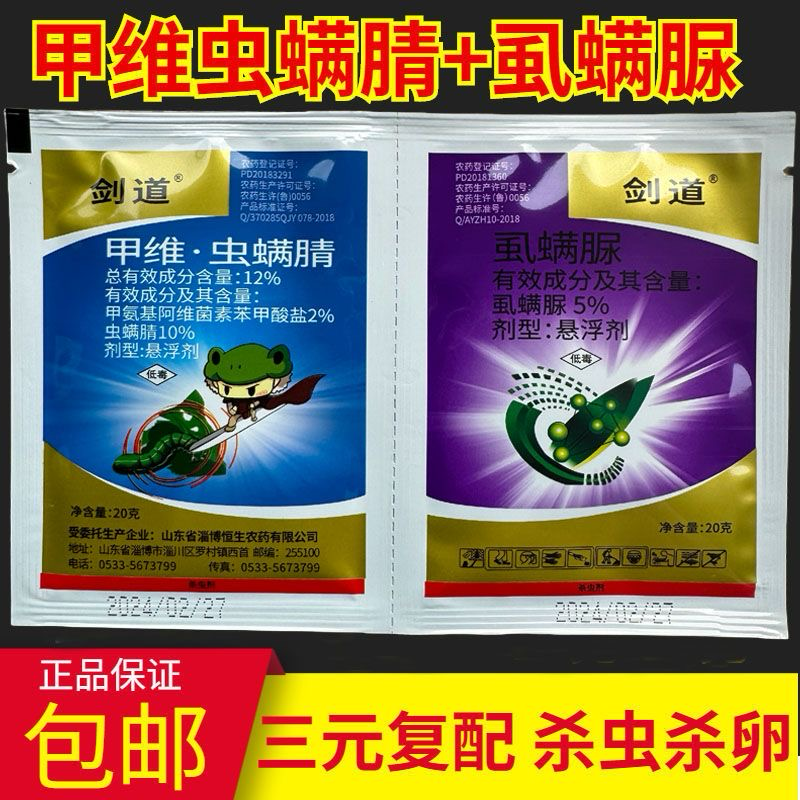 17%甲维·虫螨腈虱螨脲抗性肉虫青虫斜纹叶蛾