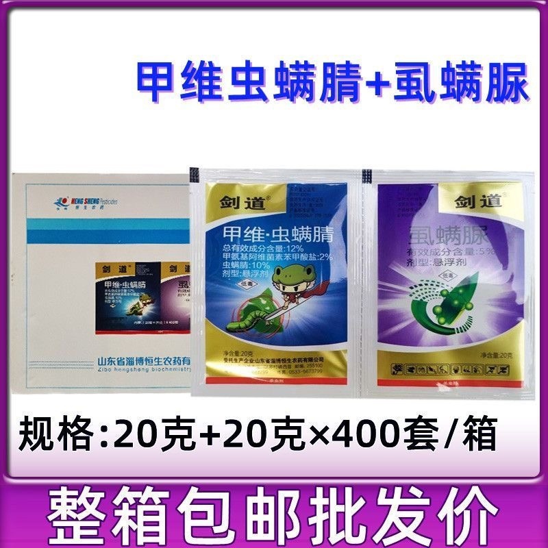 17%甲维·虫螨腈虱螨脲抗性肉虫青虫斜纹叶蛾