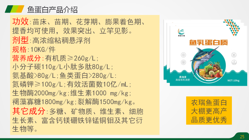 鱼乳蛋白质有机水溶肥料提高存活率厂家直发售后保障