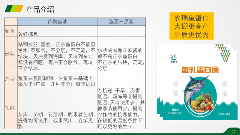 鱼乳蛋白质有机水溶肥料提高存活率厂家直发售后保障