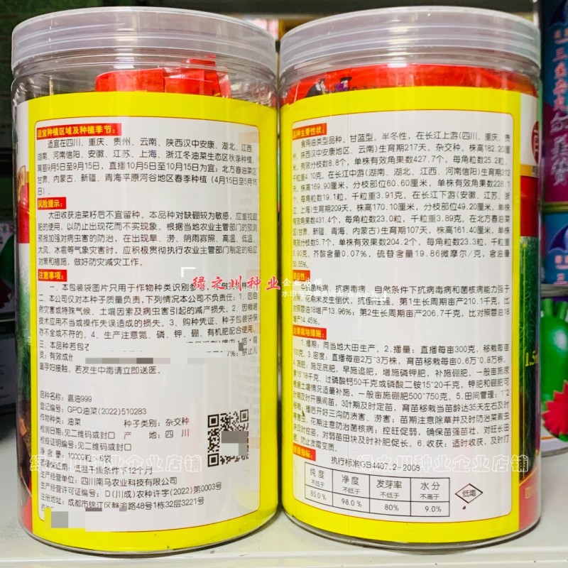 嘉油999油菜种籽榨油香油菜籽种子四川油菜种子含油量高