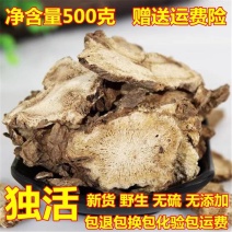 包邮独活中药材四川野生新货独活片独摇草长生草500g