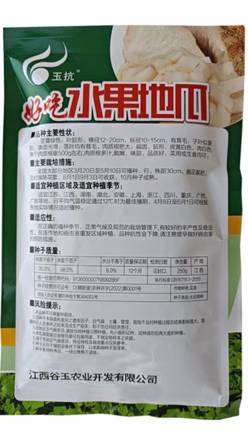 豆薯种子一点红双流牧马山凉薯地瓜早熟产量高脆甜爽口