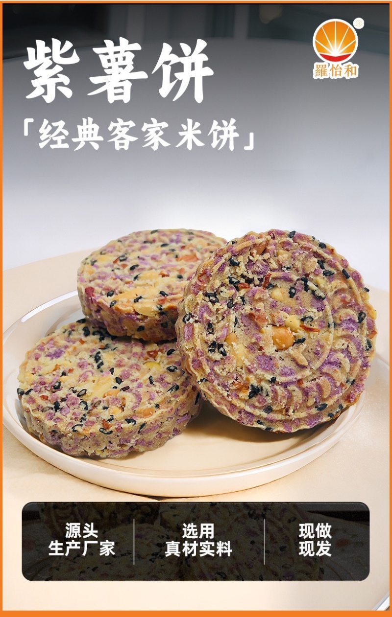 【甜点】紫米饼批发客家特产