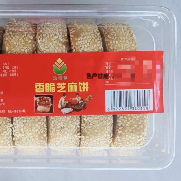 小麻饼