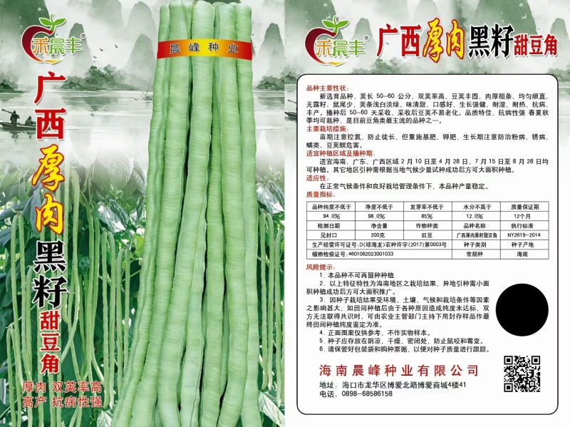 双荚率高肉厚顺直耐热耐湿鼠尾少保证厂家发货
