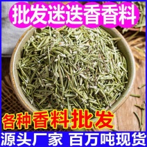新货迷迭香颜色好味道香浓产地直发