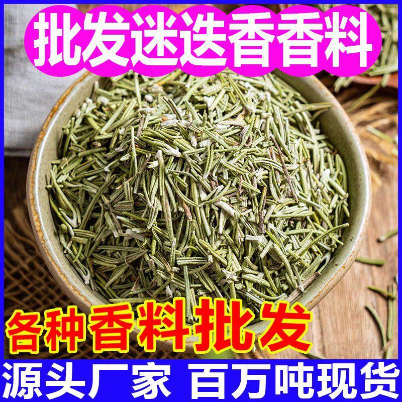 新货迷迭香颜色好味道香浓产地直发
