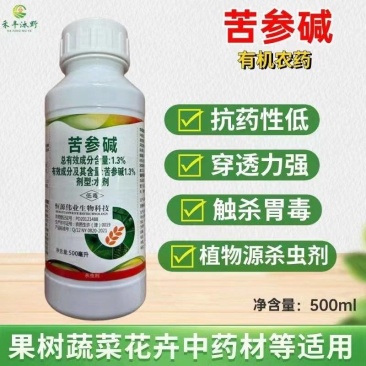 1.3%苦参碱生物杀虫剂番茄花卉果树黄蚜虫白粉虱菜青虫