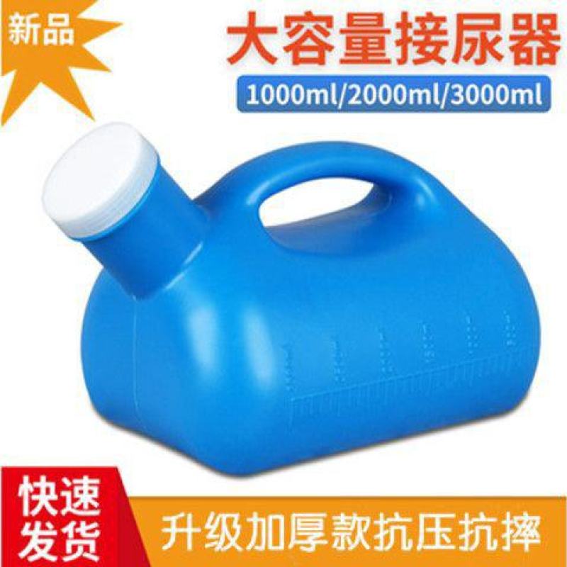 加厚大容量尿壶带盖男士成人老人儿童防漏家用夜壶医用小便器