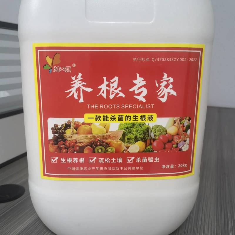 生根液肥料厂家直销保质保量价格实惠欢迎咨询