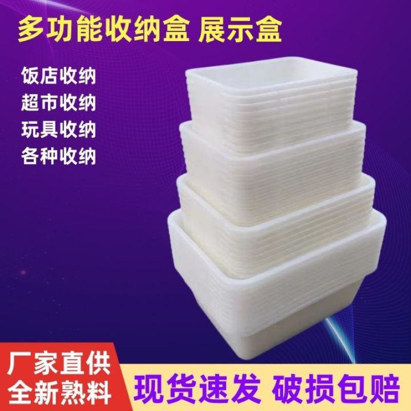 塑料盒子长方形收纳盒展示超市凉菜盆框白色摆摊麻辣烫零食品