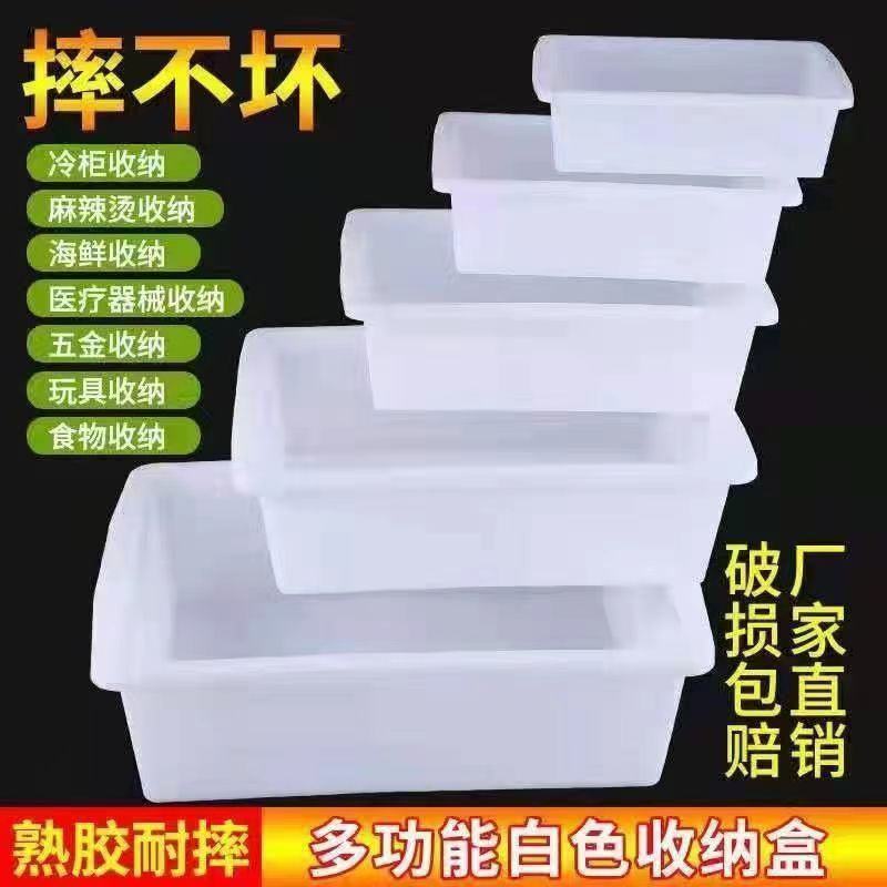 塑料盒子长方形收纳盒展示超市凉菜盆框白色摆摊麻辣烫零食品