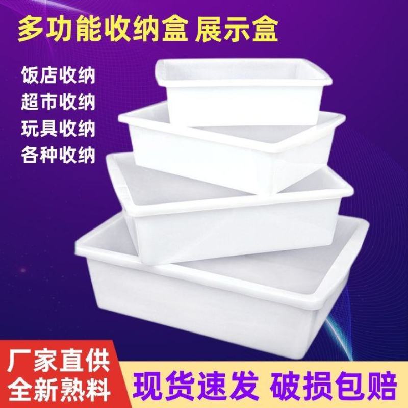 塑料盒子长方形收纳盒展示超市凉菜盆框白色摆摊麻辣烫零食品