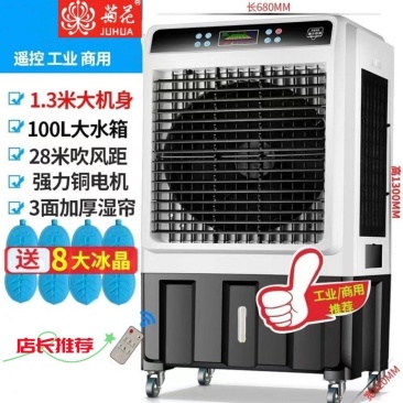 工业空调扇家用冷风机制冷室外空调电风扇加水冷气风冷风扇