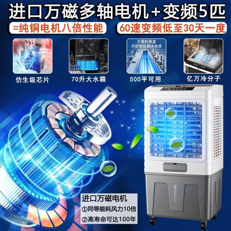工业空调扇家用冷风机制冷室外空调电风扇加水冷气风冷风扇