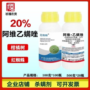 20%阿维乙螨唑柑橘红蜘蛛其他杀虫剂杀螨剂