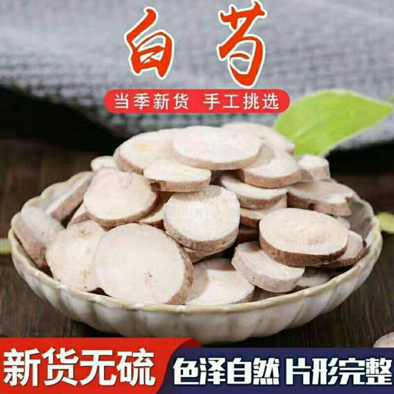 精选特级白芍大片正宗无硫中精选正品白芍片白勺粉农家白芍药