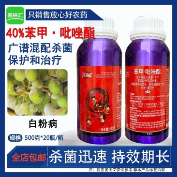 植校长40%苯甲·吡唑酯苯醚甲环唑杀菌剂农用葡萄白粉病农