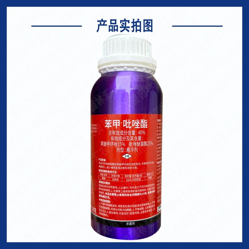 植校长40%苯甲·吡唑酯苯醚甲环唑杀菌剂农用葡萄白粉病农