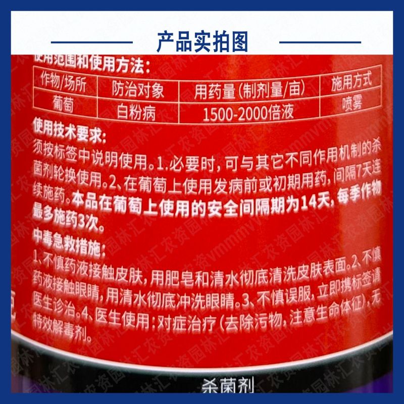 植校长40%苯甲·吡唑酯苯醚甲环唑杀菌剂农用葡萄白粉病农