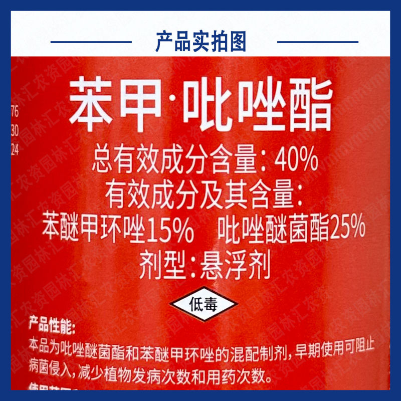 植校长40%苯甲·吡唑酯苯醚甲环唑杀菌剂农用葡萄白粉病农