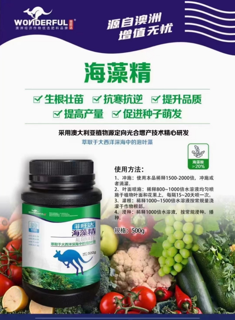 海藻精，生根壮苗，促进种子萌发提高坐果促进果实膨大